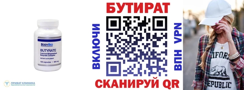 БУТИРАТ бутандиол Кирс
