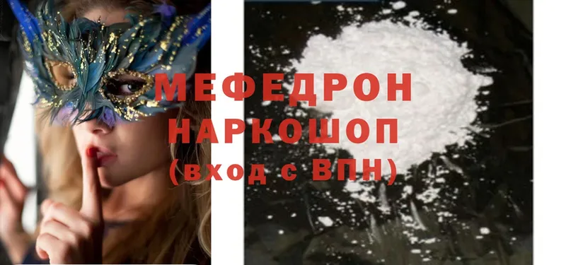 МЕФ mephedrone  купить наркоту  Кирс 